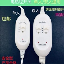 Electric blanket switch single control dual control switch controller electric mattress switch high and low temperature speed control switch