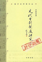 A Study on the Yuan Dynasty Feudal System by Li Zhian China Bookstore