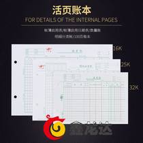 Xian Three printing account table Quantity ledger Loose-leaf details Ledger Core 25K 16K ledger account page Xian