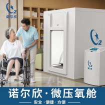 Norsin 1 - 2 people type S high pressure oxygen cabin micro - pressure oxygen equilibrium cabin for household oxygen cabin