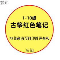 Guzheng red notebook picture download grade examination training teaching music score explanation teaching materials HD electronic version Basic nameplate resources Beginner track lesson plan level 1-10 72 printable full