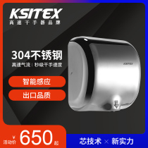 KSITEX stainless steel high-speed hand dryer Centralized air outlet one-piece forming public toilet hand dryer mobile phone