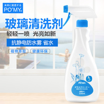 Japan imported POMY plant cleaning supplies Glass net Glass mirror decontamination cleaner Household cleaner