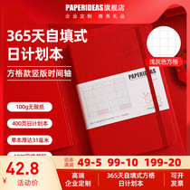 PAPERIDEAS self-filled Grid Diary efficiency manual 400 pages daily timeline day plan notebook calendar hand book daily book 365 days enterprise business custom hand account