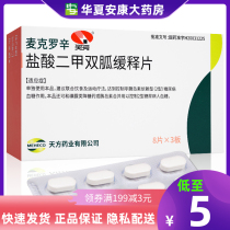 Tianfang McLux Metformin Hydrochloride Sustained-release Tablets 0 5G * 24 pieces box Dimethyl double arc tablets Control blood sugar in patients with type 2 diabetes