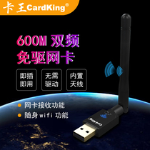  (Non-free drive)Card King 600M5G dual-band USB external wireless network card Home desktop host computer office notebook wireless network portable wifi receiver transmitter