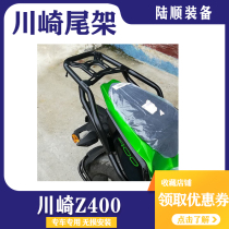 Suitable for Kawasaki Z400 tailstock Z400 rear shelf single tailstock tail box rack tail wing rear hanger armrest modification