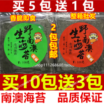 Nanao seaweed mixed rice seaweed crushed seaweed Net red instant snack specialty 100g 2 pack