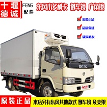 Dongfeng Dorika mirror accessories D5D6 Kepte Forica small square Mirror Mirror mirror rearview mirror