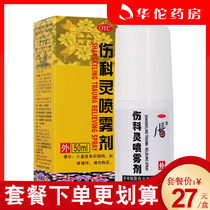 Hengba injury Keling spray 50ml swelling pain relief soft tissue injury mild water and fire burns