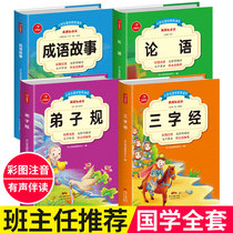 Disciple rule Three-character Sutra complete set Idiom story book Color map Zhuyin Genuine Analects Full set of authentic Analects for children Genuine Early childhood education Enlightenment Chinese Classics Analects for primary school students 6-7-10 years old Extracurricular books for first second and third grades