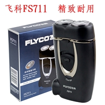 Feike Shaver FS711 men double head Electric rechargeable head accessories fs nose hair scissors old 812 razor