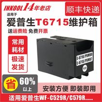 INKoOL Applicable Epson Printer T6715 Maintenance Boxed EPSON WF4838 4730 4740 4720D 4720WDF 4