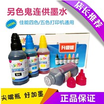 Original alternative color ghost 100ML Canon even for ink MP288IX6580IP8780IP4980 printer ink