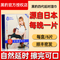 Japanese black panther 4 fourth generation delay wipes mens long-lasting ting time Indian god oil mens delay paper spray 3