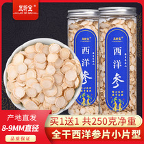 (Buy 1 get 1 free 250g) American Ginseng slices Lozenges Sliced whole section of American Ginseng soft branch cutting powder