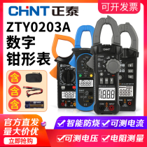 Chint Clamp meter High precision automatic intelligent burn-proof universal meter Digital DC clamp ammeter multimeter