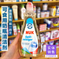 Germany imported NUK baby bottle fruit and vegetable cleaner baby tableware toy cleaning liquid detergent 500ml