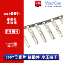  5557 Female reed spacing 4 2MM Connector Connector Cold-pressed terminal (50pcs)Your Cee