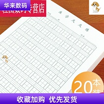 20 This dress 16k letdown is a daily practice of the fields 400 g essay paper 400 g essay practice math homework paper hard pen calligraphy paper pen practice writing this paper English letter paper single wire double wire letter paper