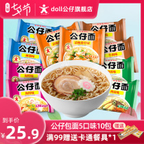 Doll noodles flagship store 5 flavors 10 bags of instant noodles instant noodles instant noodles instant noodles combination mix and match whole box wholesale