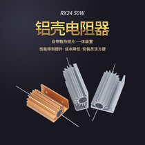 RX24 high power gold aluminum shell resistor discharge decoding resistor 50W power resistance metal resistor