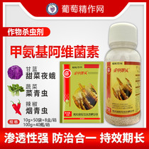 Crown Dragon Golden Armor Warhead 5% Meyrex Salt Beet Spodoptera Vegetable Papillae Pepper Tobacco Pesticide Pesticide Pesticide Pesticide