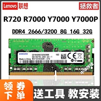 Lenovo delivers Y7000 Y7000 R720 R720 R7000 R7000 memory modules 8G DDR4 266616G