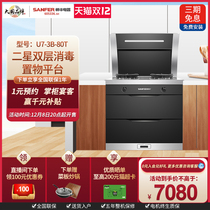 SANFER Shuai Feng U7-3B-80T double-layer two-star disinfection cabinet integrated stove new upgrade configuration