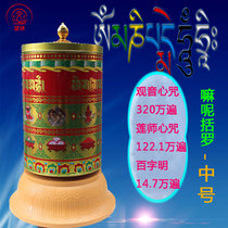 Six-character Daming mantra electric sutra wheel including Luo Guanyin Heart Mantra sutra cylinder medium basic model