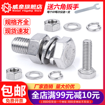 M5M6M8M10M12mm hexagon Bolt 304 stainless steel screw nut set long screw accessories