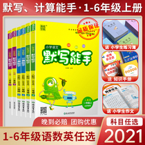(Spot) 2021 autumn computing experts grade 2 Three 3 4 five (5) six grade under the Jiangsu SJ bei shi English Pep RJ wrote experts mathematical calculation to the master synchronization exercises full