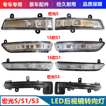 Suitable for Wuling Hongguang S Hongguang S1 S3 rearview mirror turn signal outer reflector led mirror led mirror turn signal