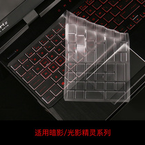 hp hp Shadow Wizard 5th generation light and shadow 4th generation pro computer keyboard film 15 6 inch notebook 3 generation plus keyboard button sticker 2 generation transparent dust film cover full cover Night Elf 17