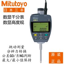 Japan trifmeter number of indicators 543-551 553 557DC height gauge depth gauge 0-25 4 50 8mm