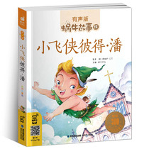Peter Pan Phonetic version of the snail story painted with sound and color picture phonetic version of childrens book grade one and two grade extracurricular books primary school students read extracurricular books 3-6-8 years old parents and children read famous fairy tales with pinyin