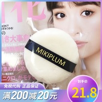 MIKIPLUM powder puff plush powder puff large soft skin-friendly grip powder strong