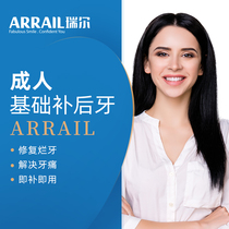 Riel Dental adult basic fillings post-fillings meal fillings resin 3m resin fillings tooth decay tooth repair