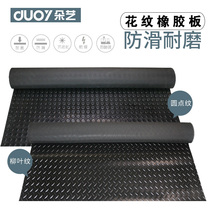 Duoyi non-slip rubber sheet Willow pattern Polka dot herringbone pattern Buffer floor mat 3mm5mm rubber pad Rubber wear-resistant