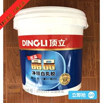 Dingli crystal white glue adhesive anti-aging net taste latex wall cloth paper Wood board adhesive 16 8 4 5KG