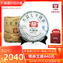 Dayi Puer tea 7542 raw tea 2011 batch randomly sent Menghai tea factory 357G * 7 cake