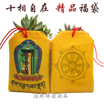 Ten-phase free Amulet Bag blessing bag Buddhist cloth bag Haoran Buddhist supplies bond