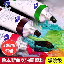 Rubens oil painting pigment college grade 180ml large branch oil painting pigment Chinese oil painting Academy material restoration studio producer single branch