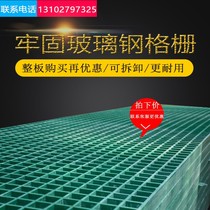 Car wash room 4s shop grille glass fiber reinforced plastic grille factory sewage plant grille cover tree grate photovoltaic aisle