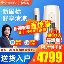 Gree air conditioning large 2 hp inverter cabinet machine energy-saving living room official flagship store official website cylindrical Yunyi new energy efficiency p