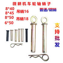 Gasoline engine air-cooled diesel micro tiller accessories R card pin wheel shaft latch R pin pin wheel shaft latch R Shaw