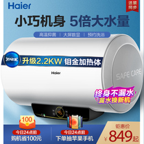 Haier electric water heater electric household small mini bath 50L water storage type quick-heating bathroom rental energy-saving Q6