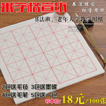 Introduction to calligraphy Anhui Xuan paper Rice characters for beginners brush characters Half-Life and half-cooked handmade rice paper wholesale 100