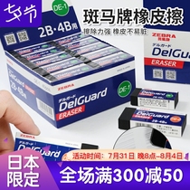 Japan ZEBRA zebra eraser 2b 4b students special exam to wipe pencil like leather DelGuard leaving no marks
