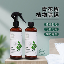 Yunnan Benherbal green Sichuan peppercorns remove mites spray to remove mites bed-free household Kstar theorizer 2 bottled